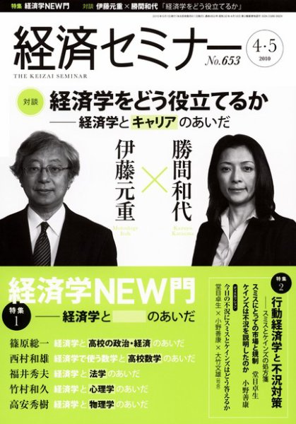 経済セミナーの最新号【2026年7月号 (発売日2026年05月27日)】| 雑誌