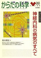 からだの科学 2010年03月27日発売号 表紙