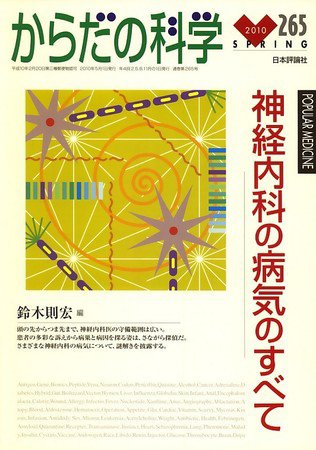 からだの科学 2010年03月27日発売号 表紙