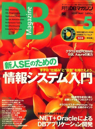DBマガジン 2010年03月24日発売号 表紙