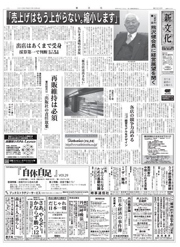 新文化 2828号 (発売日2010年03月04日) 表紙