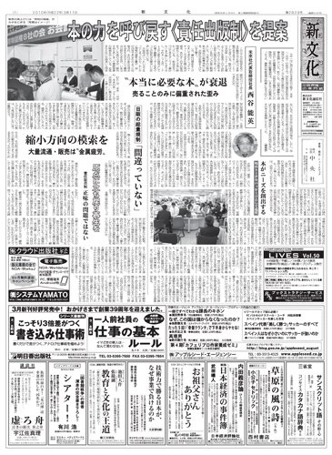 新文化 2829号 (発売日2010年03月11日) 表紙