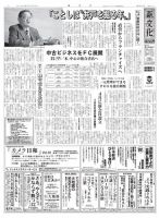新文化 2830号 表紙