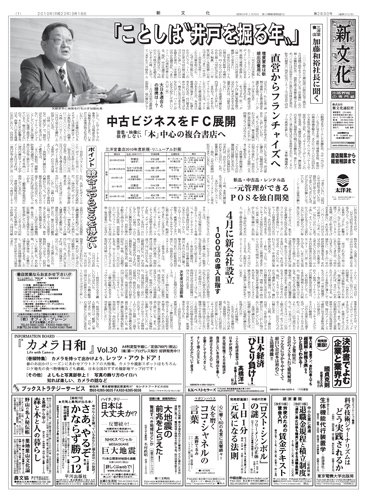 新文化 2830号 (発売日2010年03月18日) 表紙