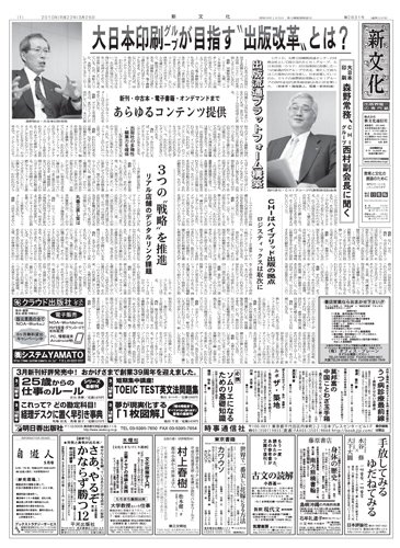 新文化 2831号 (発売日2010年03月25日) 表紙
