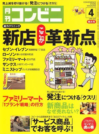 コンビニ 2010年03月24日発売号 表紙