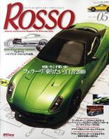 ROSSO（ロッソ） 5月号 表紙
