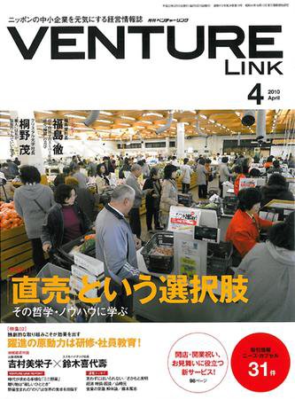 月刊次世代経営者 2010年4月号 (発売日2010年03月25日) 表紙