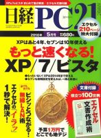 日経PC21 表紙