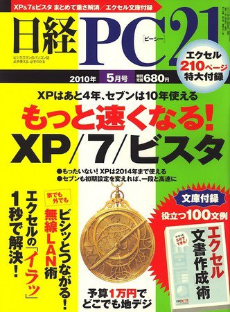 日経PC21 2010年03月24日発売号 表紙