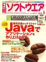 日経ソフトウエア 5月号 表紙