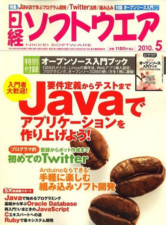 日経ソフトウエア 5月号 (発売日2010年03月24日) 表紙