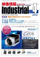 映像情報インダストリアル 2010年4月号 (発売日2010年03月25日) 表紙