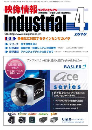 映像情報インダストリアル 2010年4月号 (発売日2010年03月25日) 表紙