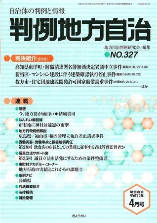 判例地方自治 2010年4月号 (発売日2010年03月27日) 表紙