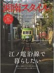 湘南スタイル magazine Vol.41 (発売日2010年03月26日) 表紙