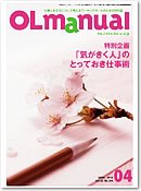 月刊OLマニュアル 2010年4月号 (発売日2010年03月25日) 表紙