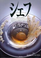 シェフ No.86 表紙