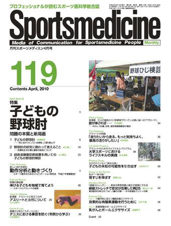 スポーツメディスン No.119 (発売日2010年03月25日) 表紙
