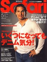 Safari（サファリ） 5月号 表紙