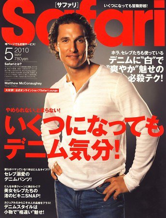 Safari（サファリ） 5月号 (発売日2010年03月24日) 表紙