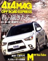 4X4MAGAZINE（フォーバイフォーマガジン）のバックナンバー | 雑誌