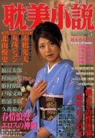 耽美小説 No.48_5月号 (発売日2010年03月27日) 表紙