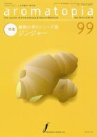 アロマトピア(aromatopia) No.99 (発売日2010年03月25日) 表紙