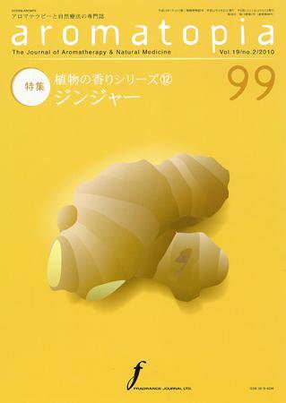 アロマトピア(aromatopia) No.99 (発売日2010年03月25日) 表紙
