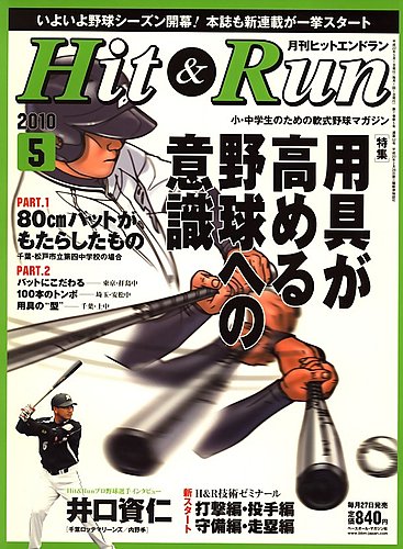 ヒットエンドラン 5月号 (発売日2010年03月27日)