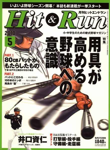 ヒットエンドラン 5月号 (発売日2010年03月27日) 表紙