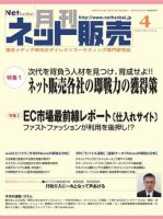 ネット販売 4月号 表紙