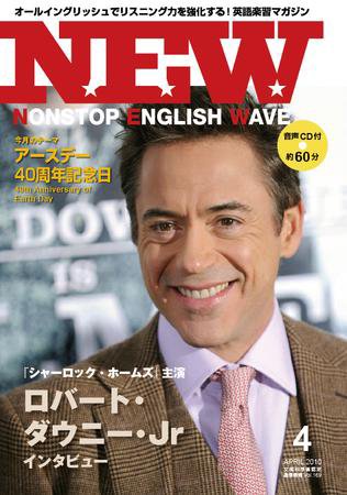 NONSTOP ENGLISH WAVE（ノンストップ・イングリッシュ・ウェーブ） 4月号 (発売日2010年03月25日) 表紙
