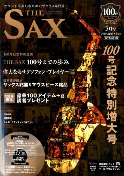 The SAX (ザサックス) 40号 (発売日2010年03月25日) 表紙