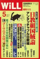 月刊WiLL（マンスリーウイル） 表紙