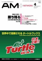 AM NETWORK（オートマートネットワーク） 4月号 (発売日2010年03月25日) 表紙