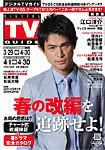 デジタルTVガイド中部版 5月号 表紙