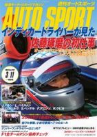auto sport（オートスポーツ） NO.1244 表紙