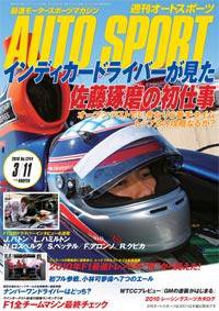 auto sport（オートスポーツ） NO.1244 (発売日2010年03月04日) 表紙