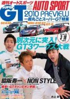 auto sport（オートスポーツ） NO.1245 表紙