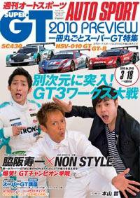auto sport（オートスポーツ） NO.1245 (発売日2010年03月11日) 表紙