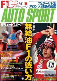auto sport（オートスポーツ） NO.1246 (発売日2010年03月18日) 表紙