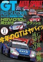 auto sport（オートスポーツ） NO.1247 表紙