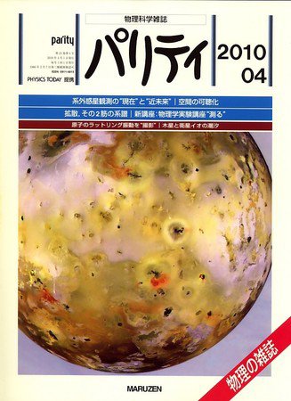 パリティ 4月号 (発売日2010年03月25日) 表紙