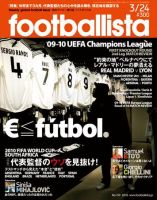 footballista（フットボリスタ） 159 (発売日2010年03月17日) 表紙