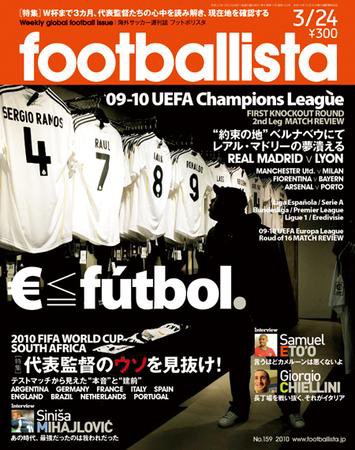 footballista（フットボリスタ） 159 (発売日2010年03月17日) 表紙
