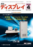 月刊ディスプレイ 4月号 (発売日2010年03月25日) 表紙
