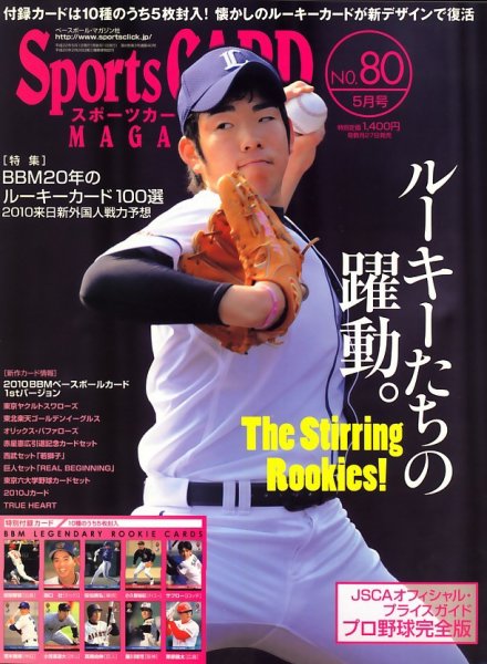 Sports CARD MAGAZINE (スポーツカード・マガジン)  No.80 (発売日2010年03月27日) 表紙