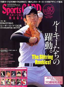 Sports Card Magazine スポーツカード マガジン No 80 発売日10年03月27日 雑誌 定期購読の予約はfujisan