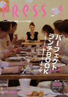 ながさきPRESS（ながさきプレス） 310号 表紙